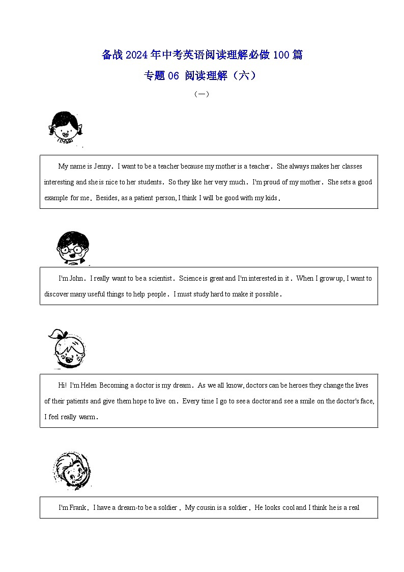 专题06 阅读理解（六）-备战2024年中考英语阅读理解必做100篇第1页
