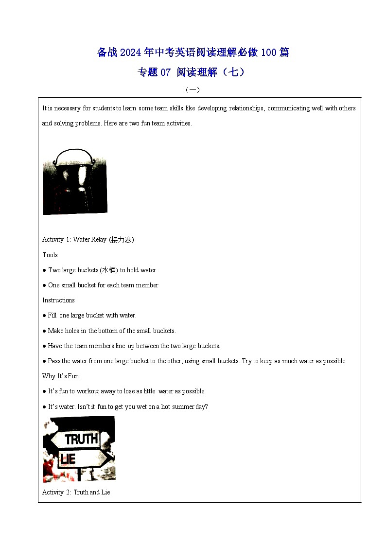 专题07 阅读理解（七）-备战2024年中考英语阅读理解必做100篇第1页