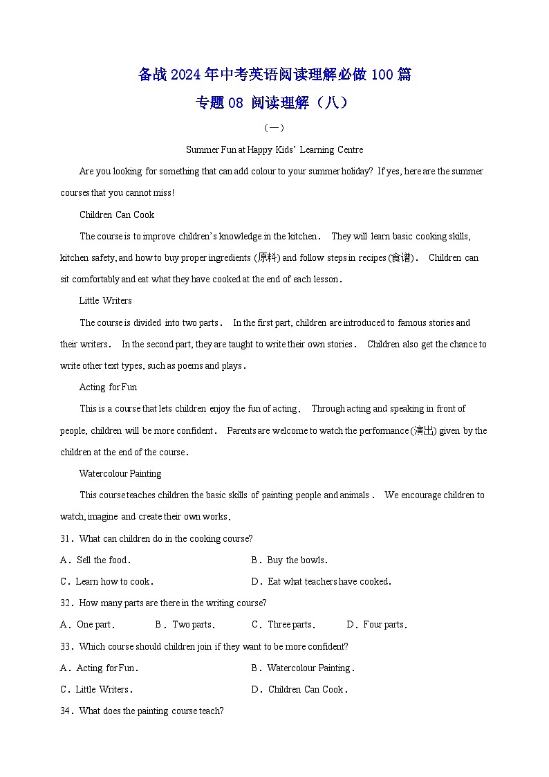 专题08 阅读理解（八）-备战2024年中考英语阅读理解必做100篇第1页