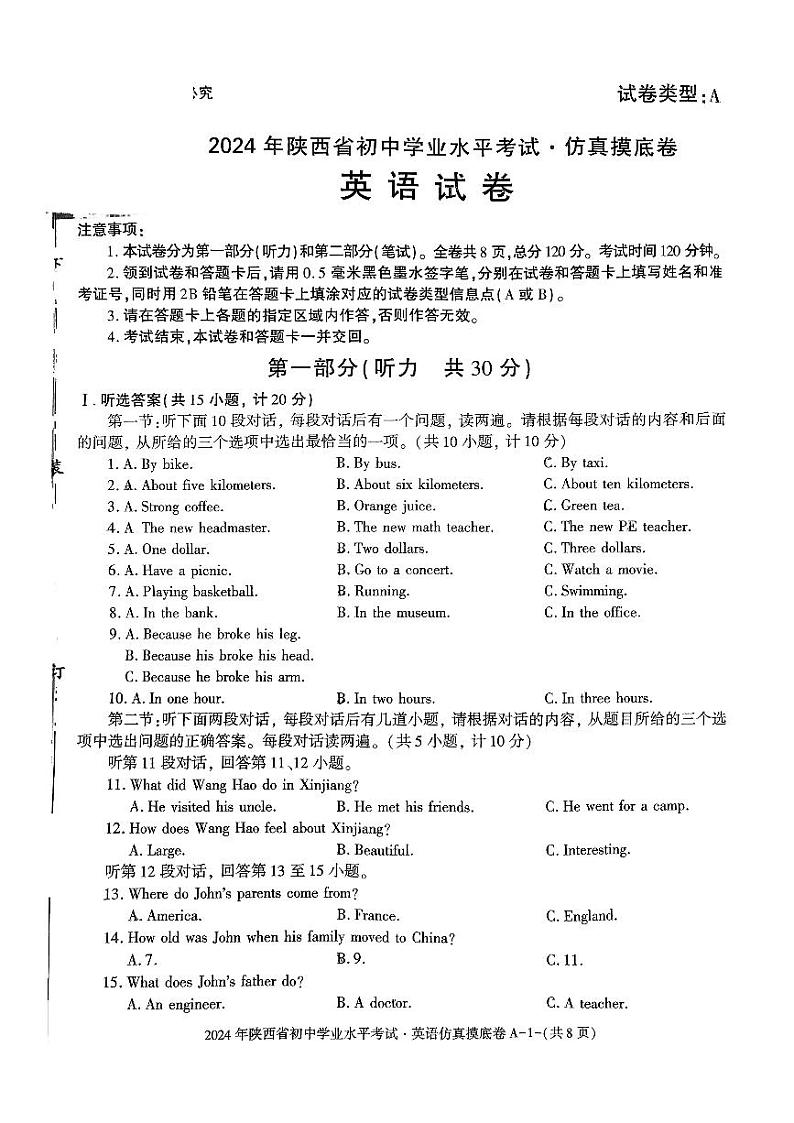 陕西省宝鸡市两校联考2023-2024学年九年级下学期开学英语试题第1页