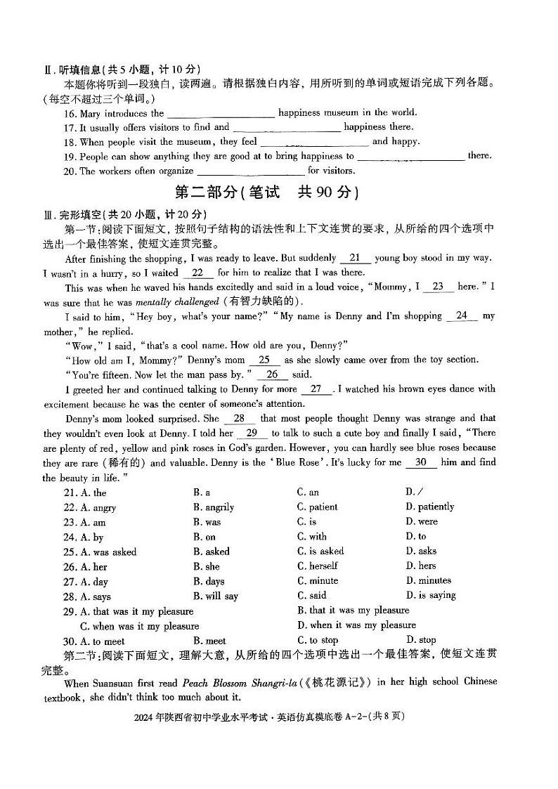 陕西省宝鸡市两校联考2023-2024学年九年级下学期开学英语试题第2页