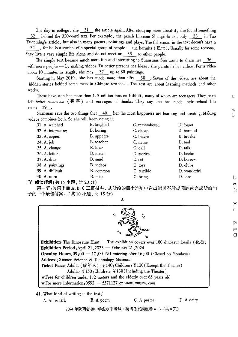 陕西省宝鸡市两校联考2023-2024学年九年级下学期开学英语试题第3页