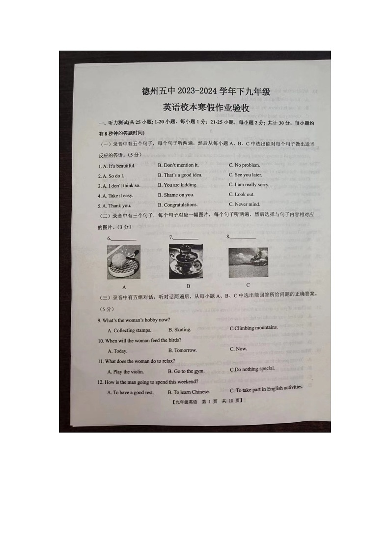 山东省德州市第五中学2023-2024学年下学期开学检测九年级英语试题第1页