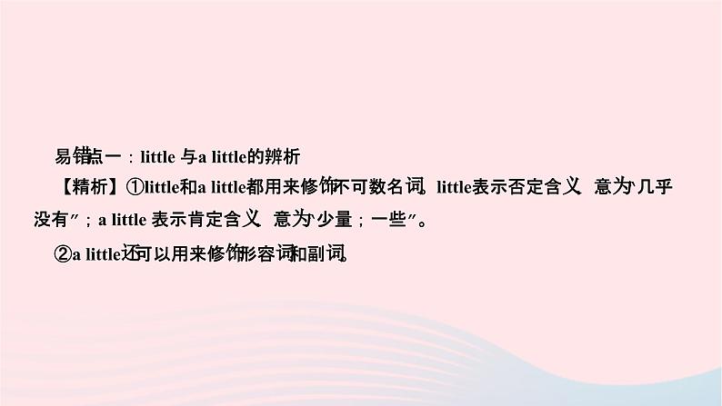 2024七年级英语下册Unit9Whatdoeshelooklike单元易错清作业课件新版人教新目标版第2页