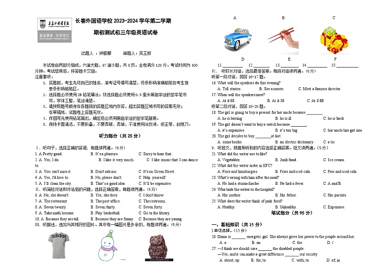 吉林省长春市朝阳区长春外国语学校2023-2024学年九年级下学期开学英语试题01