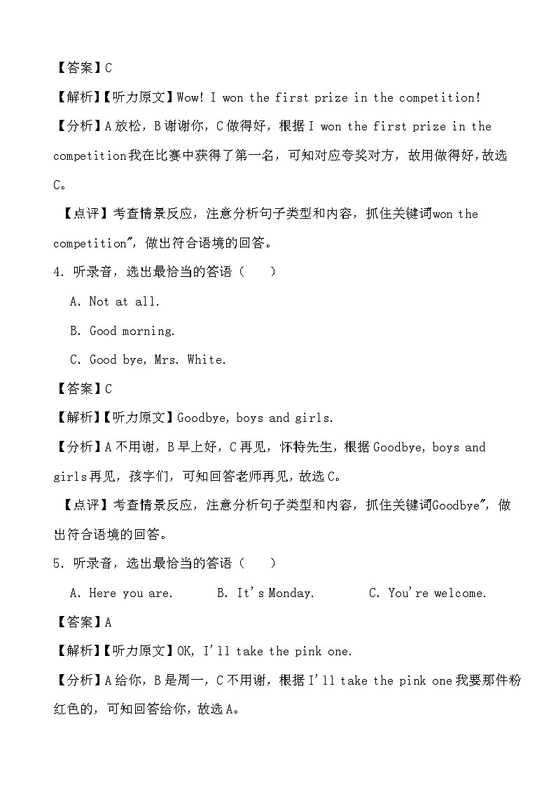 2024年中考英语备考二轮复习专题一：听力（情景反应）参考答案第2页
