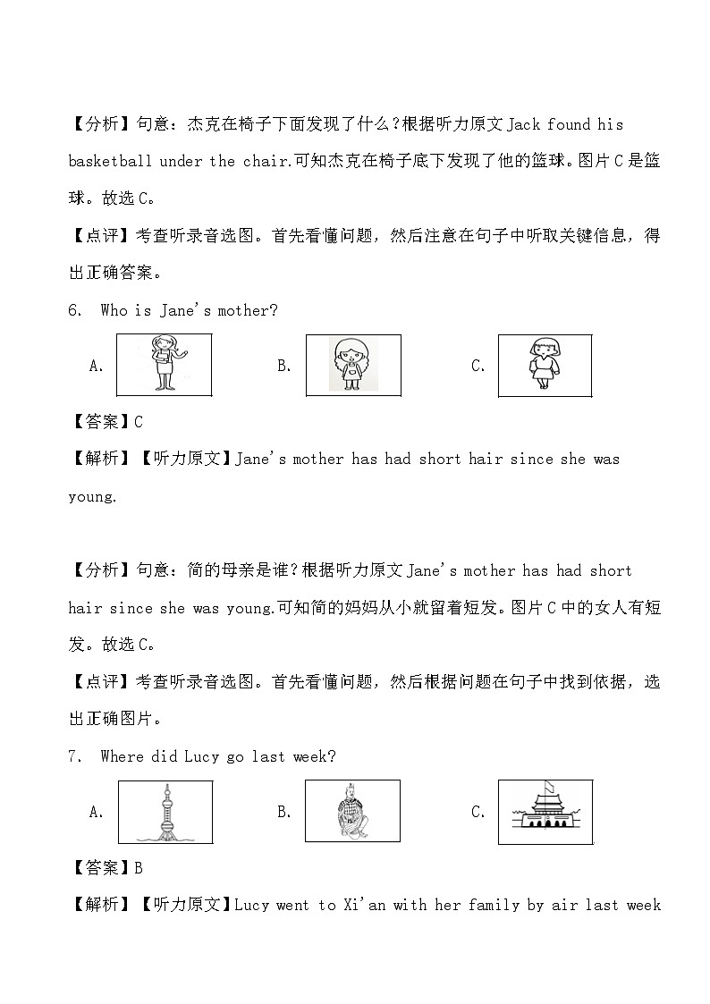2024年中考英语备考二轮复习专题一：听力（听录音选图）参考答案第2页