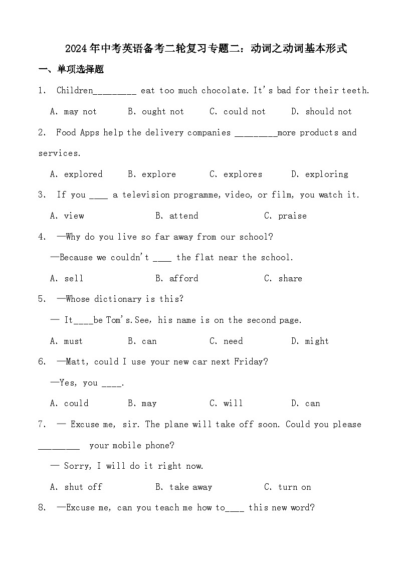 2024年中考英语备考二轮复习专题二：动词之动词基本形式第1页
