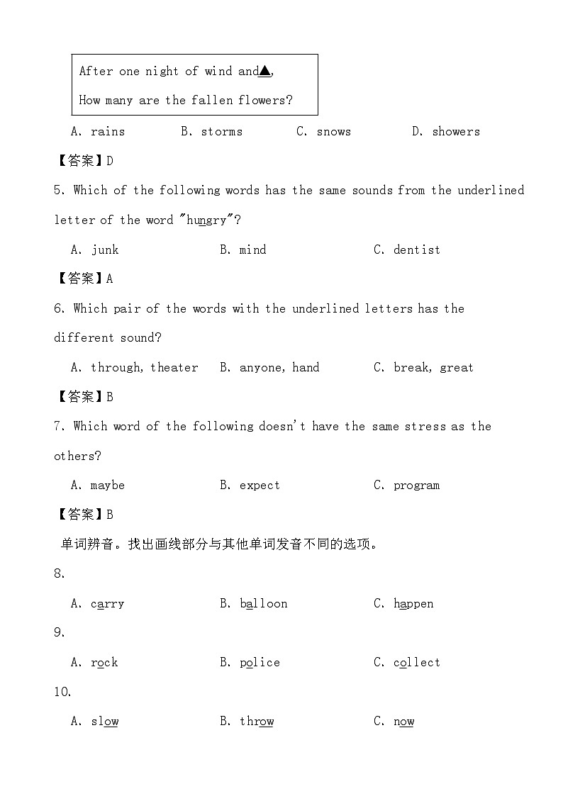2024年中考英语备考二轮复习专题二：基础知识参考答案第2页
