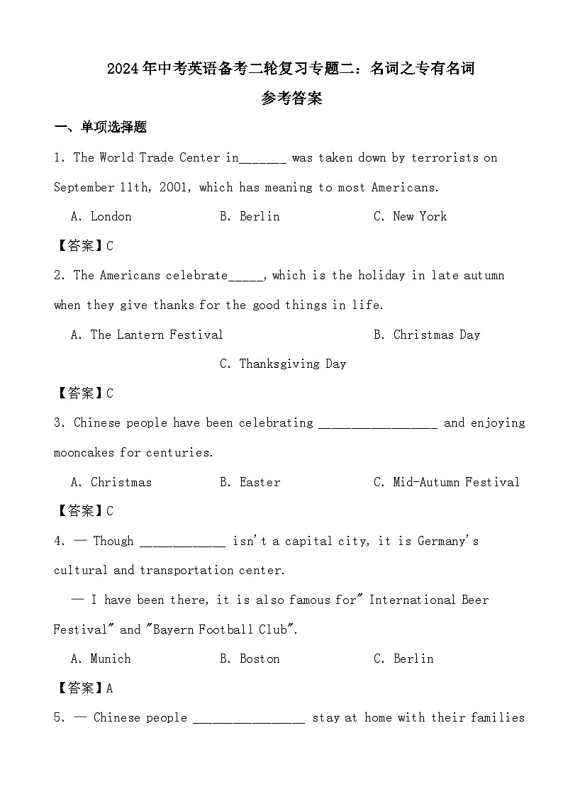 2024年中考英语备考二轮复习专题二：名词之专有名词参考答案第1页