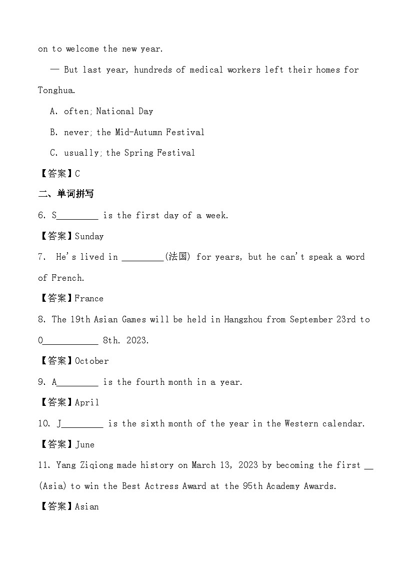 2024年中考英语备考二轮复习专题二：名词之专有名词参考答案第2页