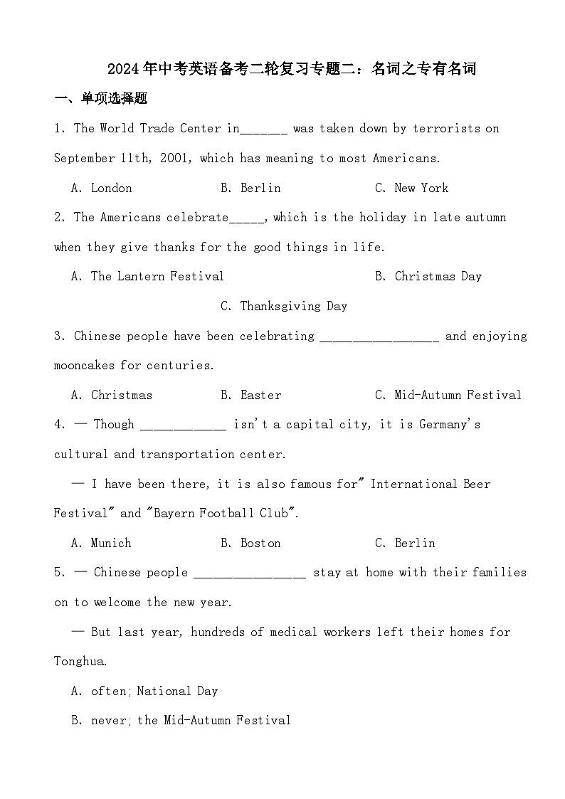 2024年中考英语备考二轮复习专题二：名词之专有名词第1页