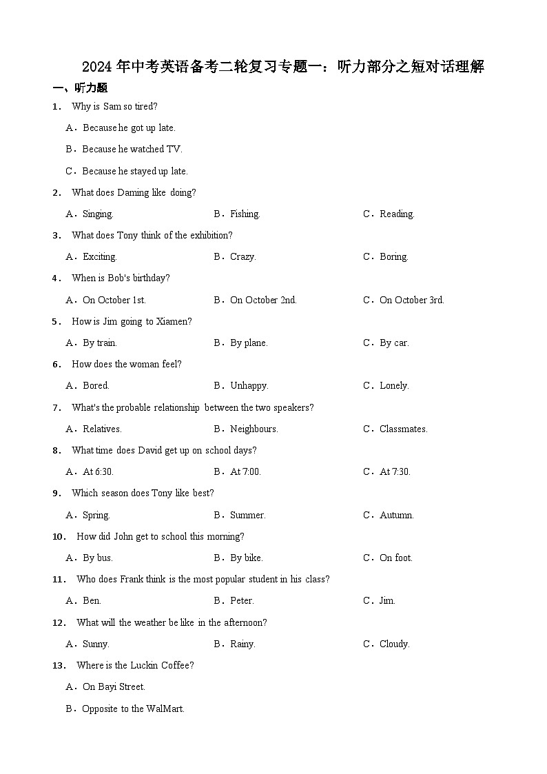 2024年中考英语备考二轮复习专题一：听力部分之短对话理解第1页