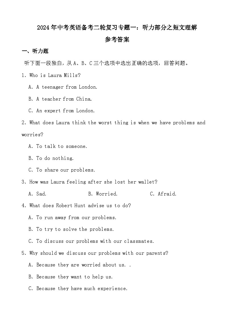 2024年中考英语备考二轮复习专题一：听力部分之短文理解参考答案第1页