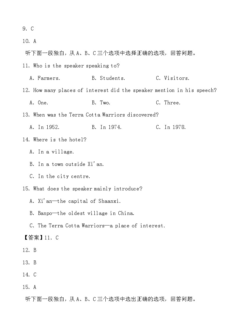 2024年中考英语备考二轮复习专题一：听力部分之短文理解参考答案第3页