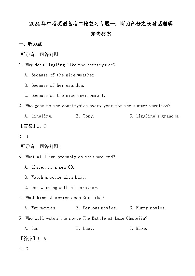 2024年中考英语备考二轮复习专题一：听力部分之长对话理解参考答案第1页