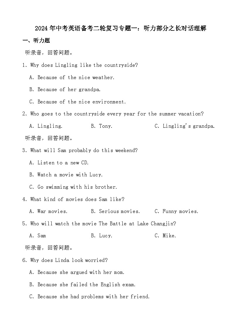 2024年中考英语备考二轮复习专题一：听力部分之长对话理解第1页