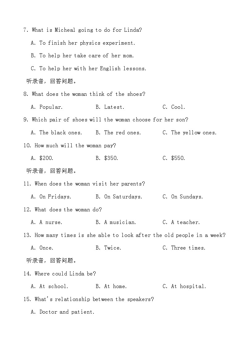 2024年中考英语备考二轮复习专题一：听力部分之长对话理解第2页