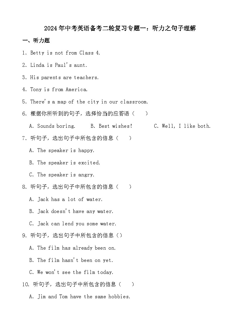 2024年中考英语备考二轮复习专题一：听力之句子理解第1页