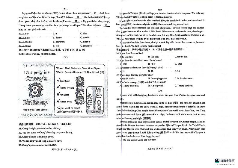 黑龙江省2023-2024学年七年级上学期学业水平调研测试英语试卷02