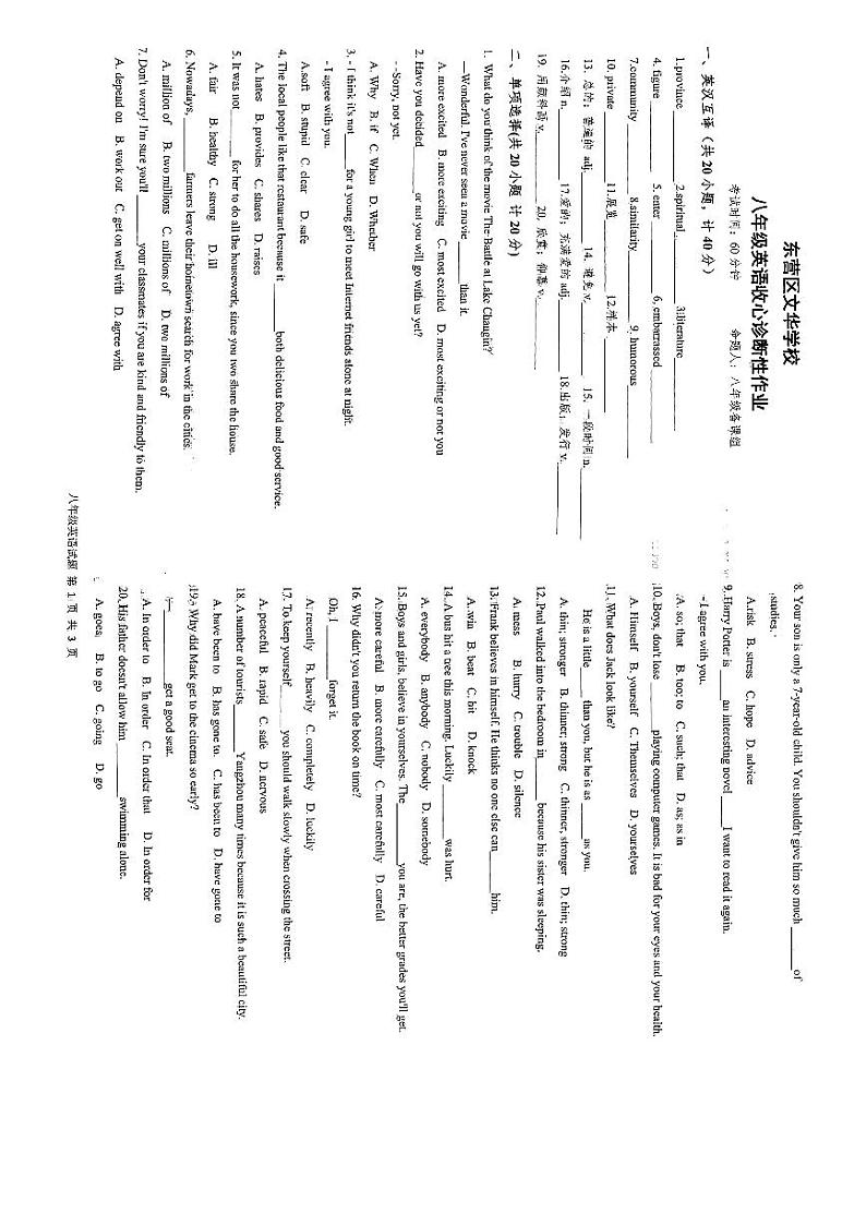 山东省东营区文华学校2023-2024学年八年级上学期开学英语试题第1页