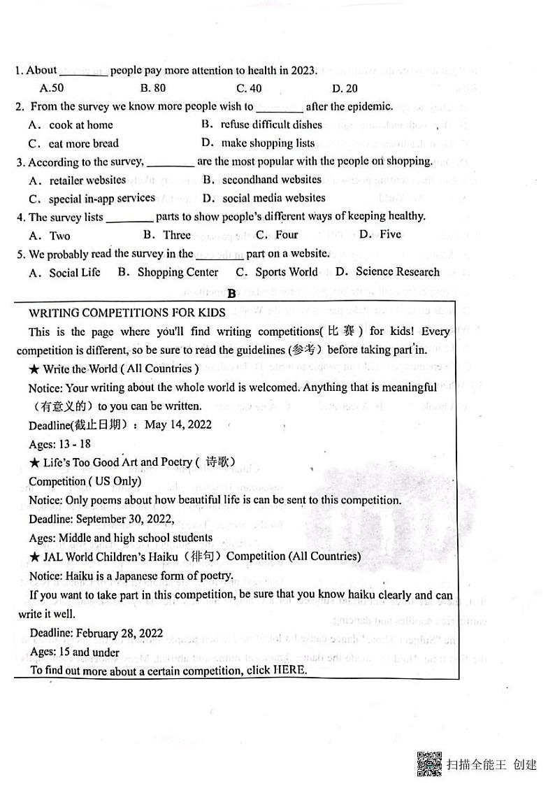 山东省德州市第九中学2023-2024学年八年级下学期开学英语试题第2页