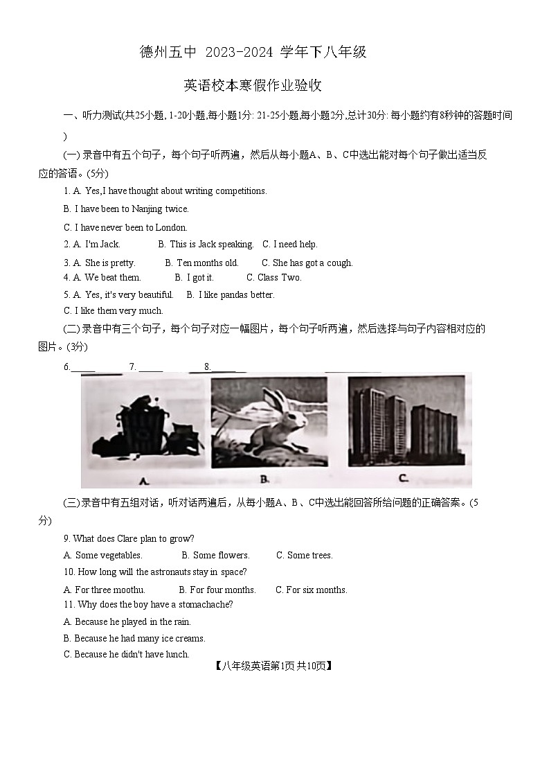 山东省德州市第五中学2023-2024学年下学期开学检测八年级英语试题第1页
