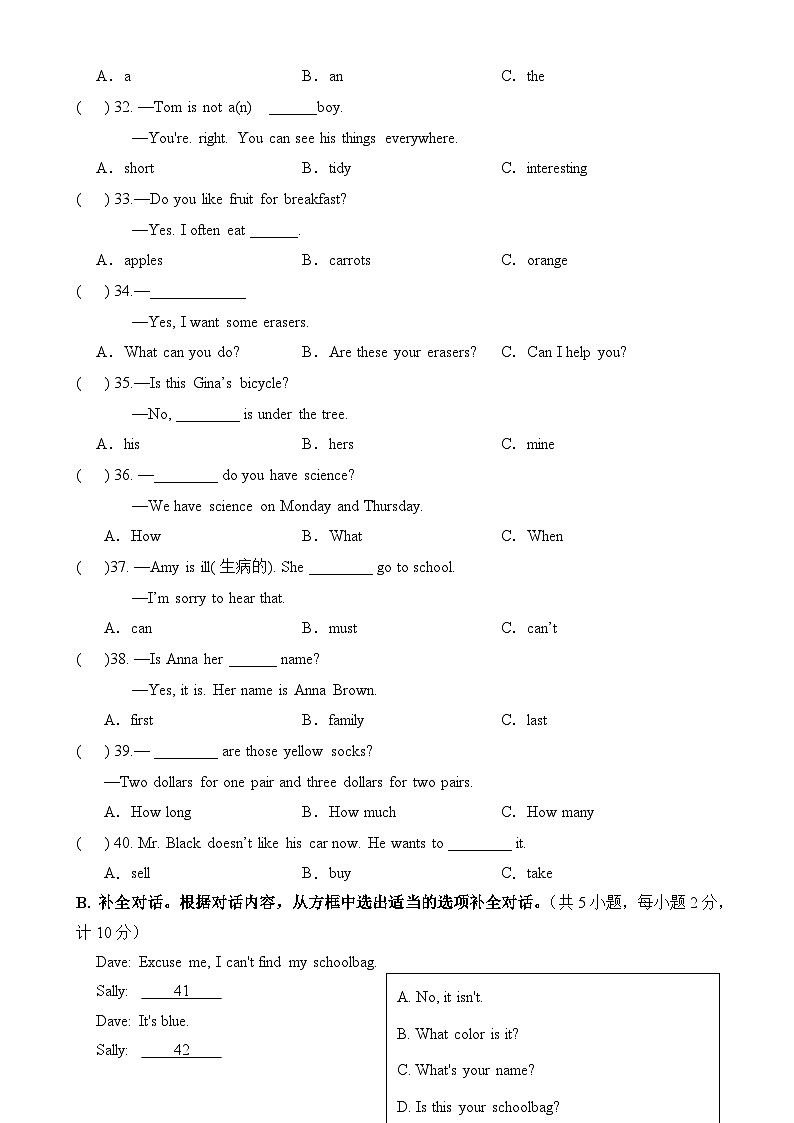 四川省成都市树德实验中学2023-2024学年七年级上学期期末英语试题03