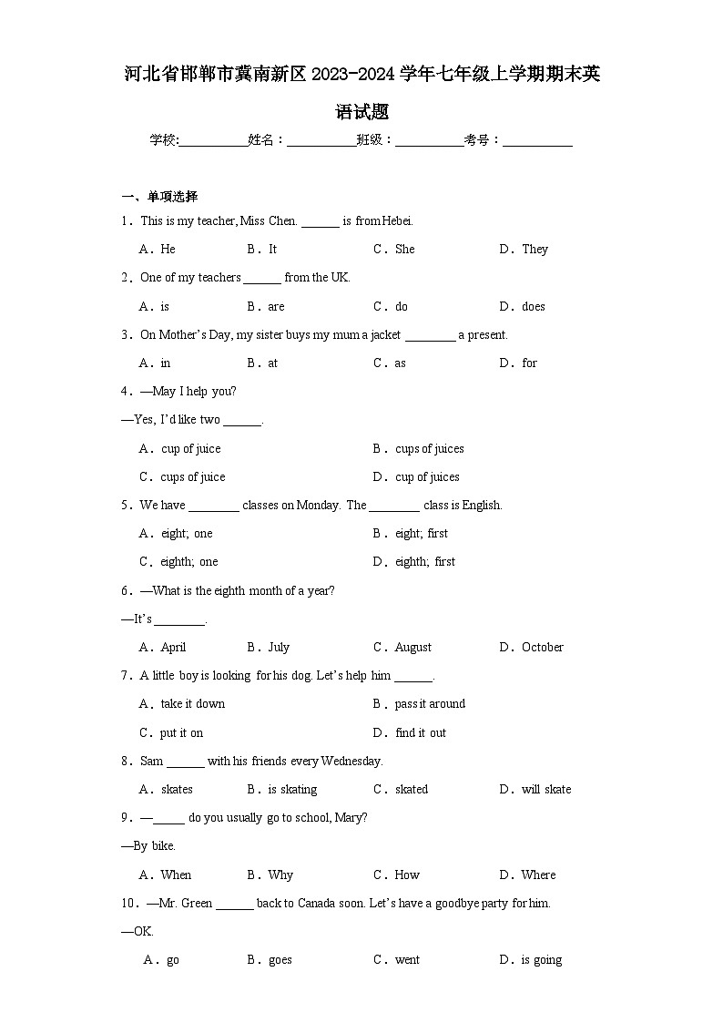 河北省邯郸市冀南新区2023-2024学年七年级上学期期末英语试题(含答案)01