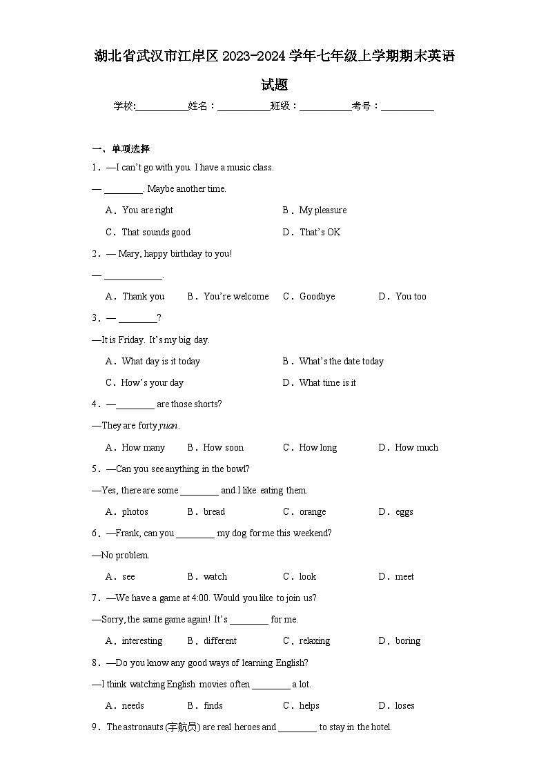 湖北省武汉市江岸区2023-2024学年七年级上学期期末英语试题(含答案)01