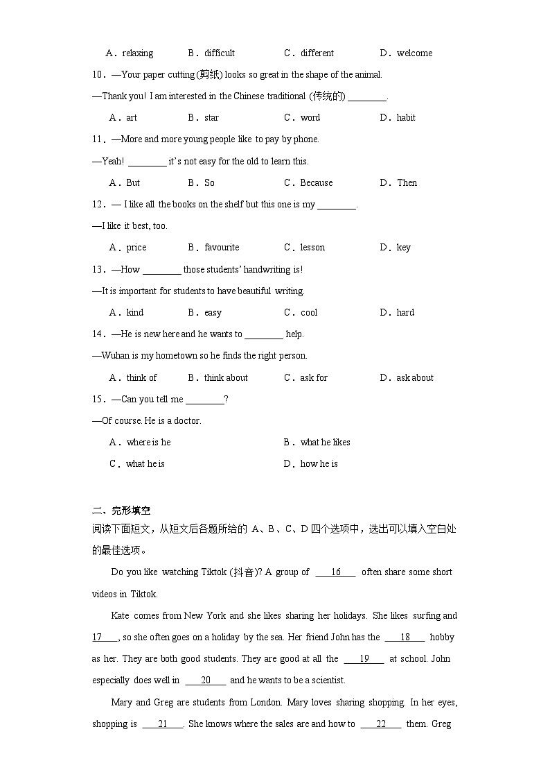 湖北省武汉市江岸区2023-2024学年七年级上学期期末英语试题(含答案)02