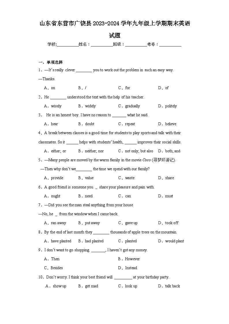 山东省东营市广饶县2023-2024学年九年级上学期期末英语试题(含答案)第1页
