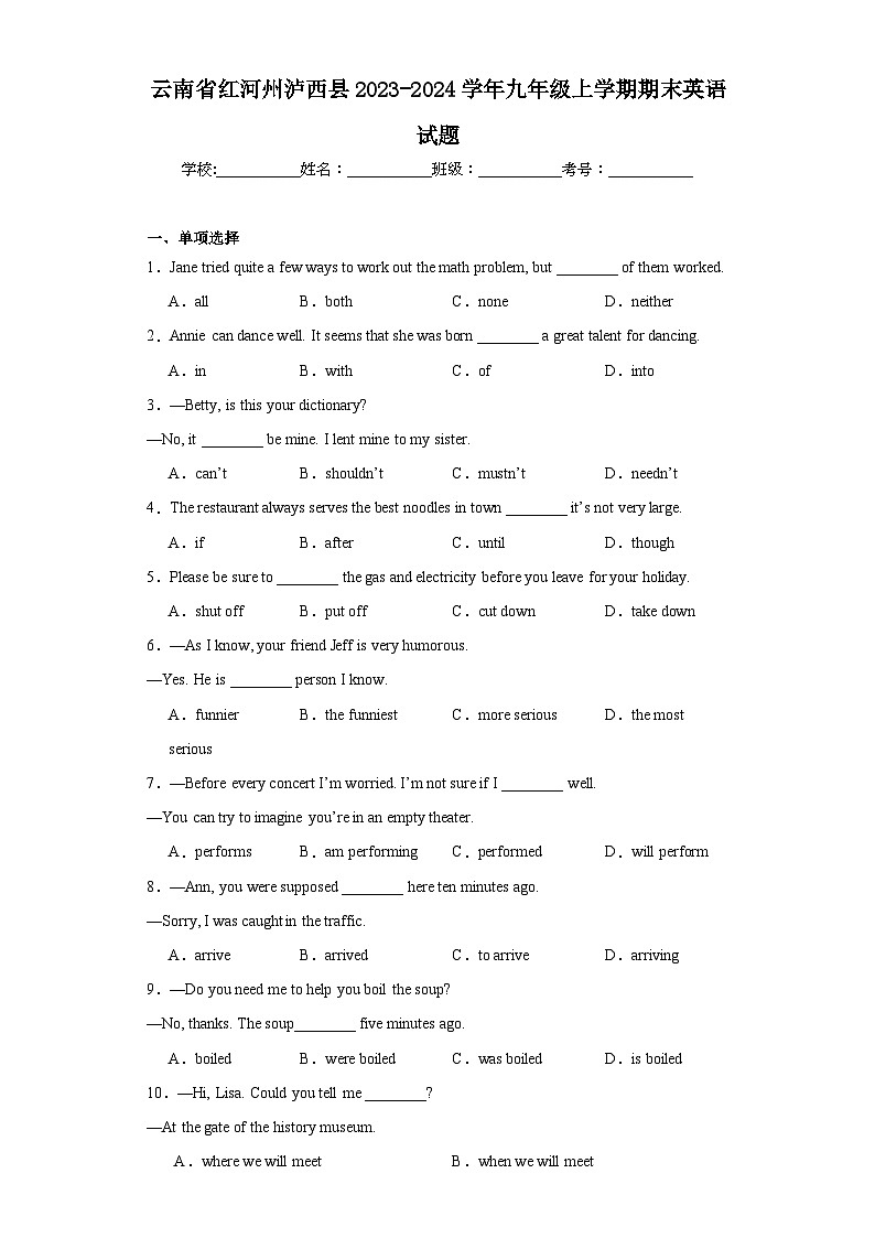 云南省红河州泸西县2023-2024学年九年级上学期期末英语试题(含答案)第1页