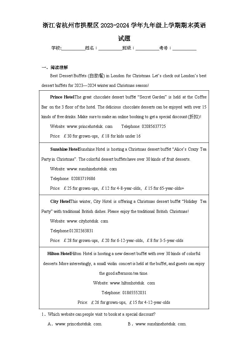 浙江省杭州市拱墅区2023-2024学年九年级上学期期末英语试题(含答案)第1页
