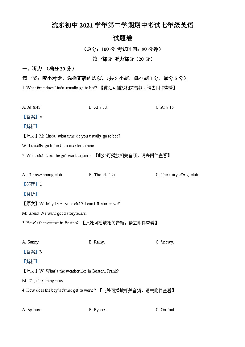 精品解析：浙江省绍兴市诸暨市浣东初级中学2021-2022学年七年级下学期期中考试英语试题（含听力）01