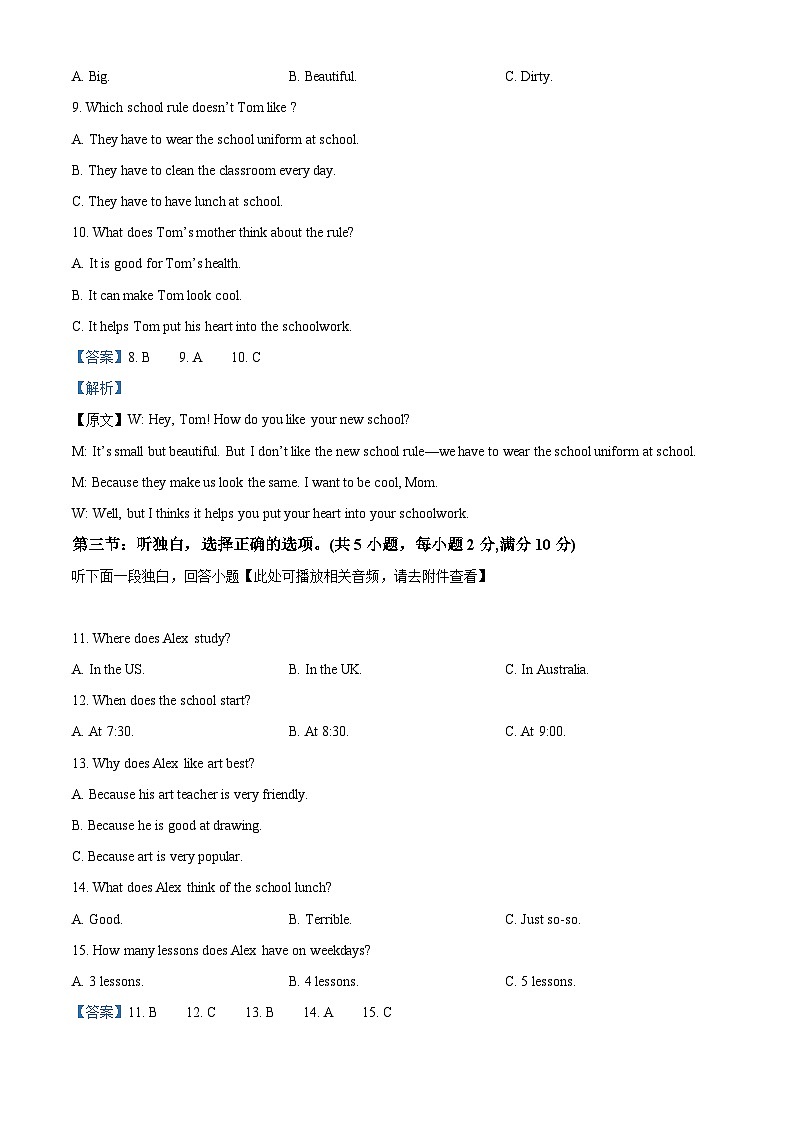精品解析：浙江省绍兴市诸暨市浣东初级中学2021-2022学年七年级下学期期中考试英语试题（含听力）03