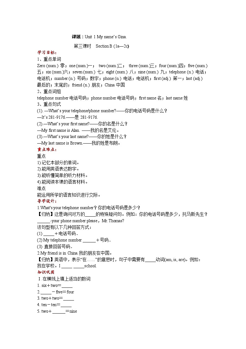 人教新目标版英语七年级上册 Unit 1 My name’s Gina.Section B(1a-2e)导学案第1页