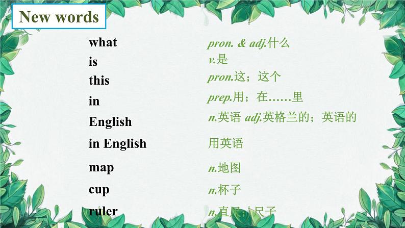 人教新目标版英语七年级上册 Starter Unit 2What’s this in English第一课时(1a-2e)课件第4页