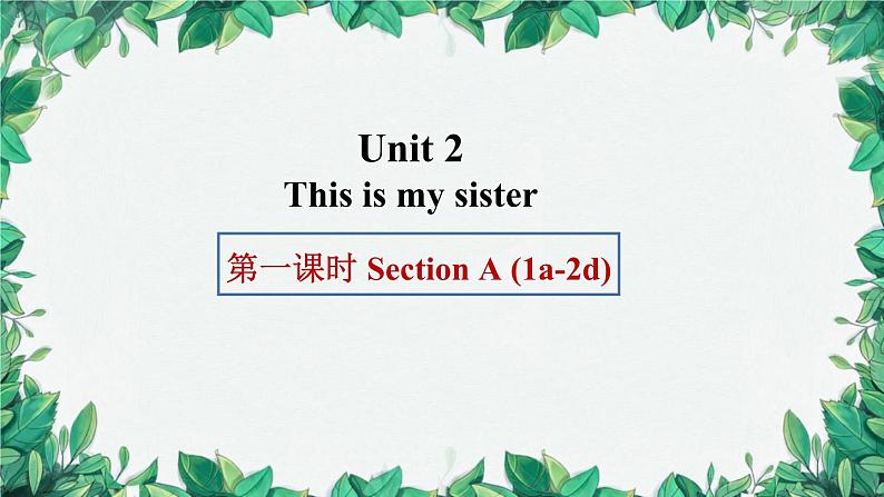 人教新目标版英语七年级上册 Unit 2 This is my sister第一课时Section A (1a-2d)课件第1页