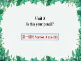 人教新目标版英语七年级上册 Unit 3 Is this your pencil第一课时SectionA (1a-2d)课件