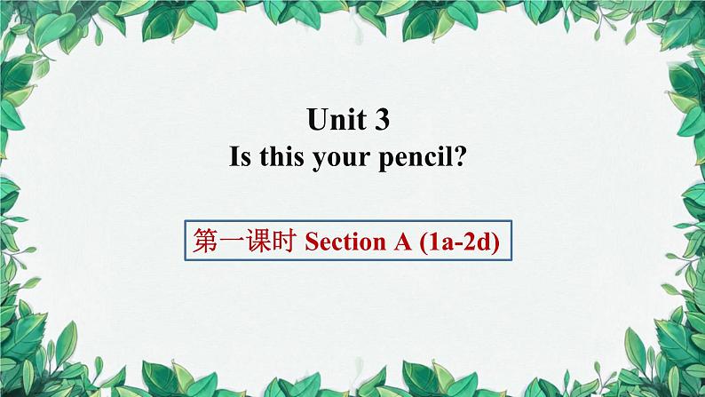 人教新目标版英语七年级上册 Unit 3 Is this your pencil第一课时SectionA (1a-2d)课件第1页