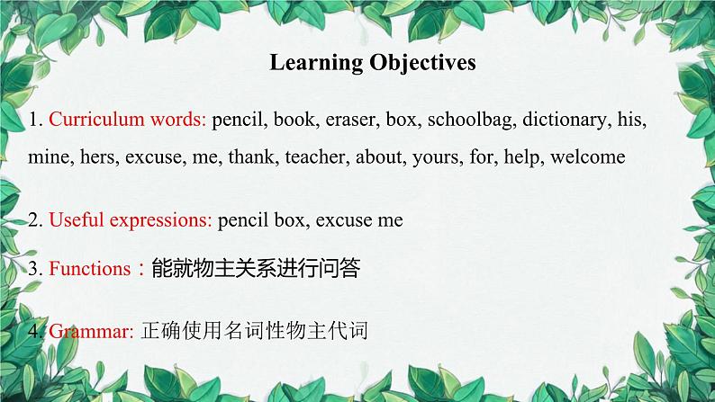 人教新目标版英语七年级上册 Unit 3 Is this your pencil第一课时SectionA (1a-2d)课件第2页
