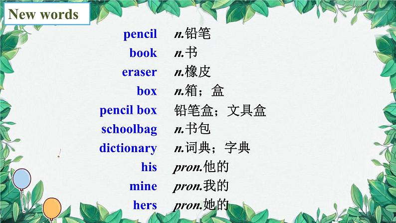 人教新目标版英语七年级上册 Unit 3 Is this your pencil第一课时SectionA (1a-2d)课件第6页