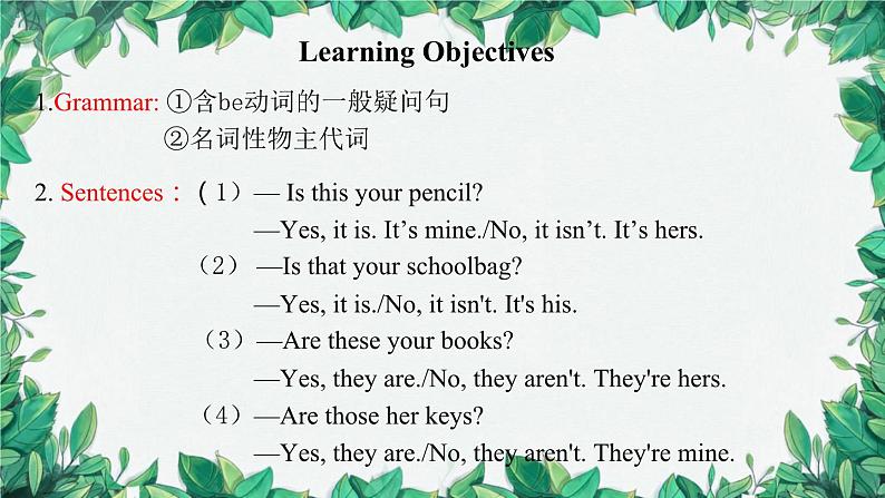 人教新目标版英语七年级上册 Unit 3 Is this your pencil第二课时Section B (GrammarFocus-3c)课件第2页