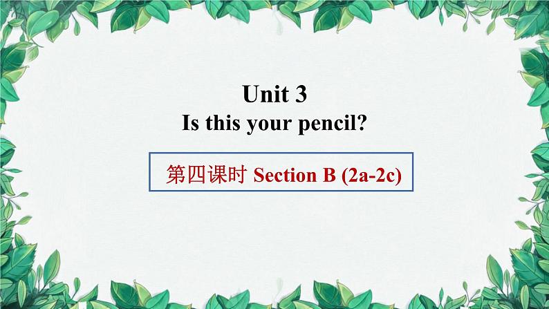 人教新目标版英语七年级上册 Unit 3 Is this your pencil第四课时Section B (2a-2c)课件第1页