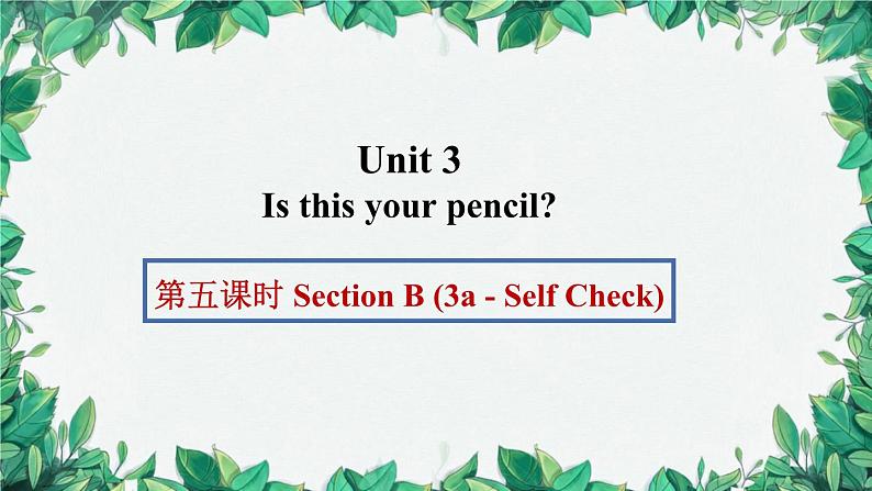 人教新目标版英语七年级上册 Unit 3 Is this your pencil第五课时Section B (3a - Self Check)课件第1页