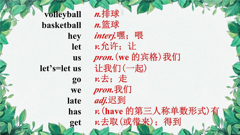 人教新目标版英语七年级上册 Unit 5 Do you have a soccer ball第一课时Section A (1a-2d)课件05