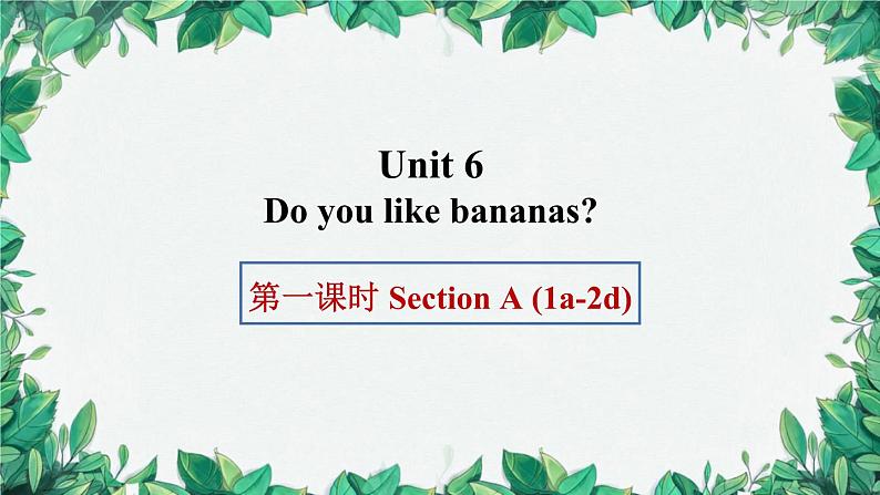 人教新目标版英语七年级上册 Unit 6 Do you like bananas第一课时Section A (1a-2d)课件第1页