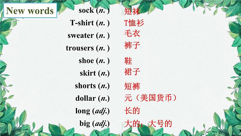 人教新目标版英语七年级上册 Unit 7 How much are these socks第一课时Section A (1a-2e)课件第5页