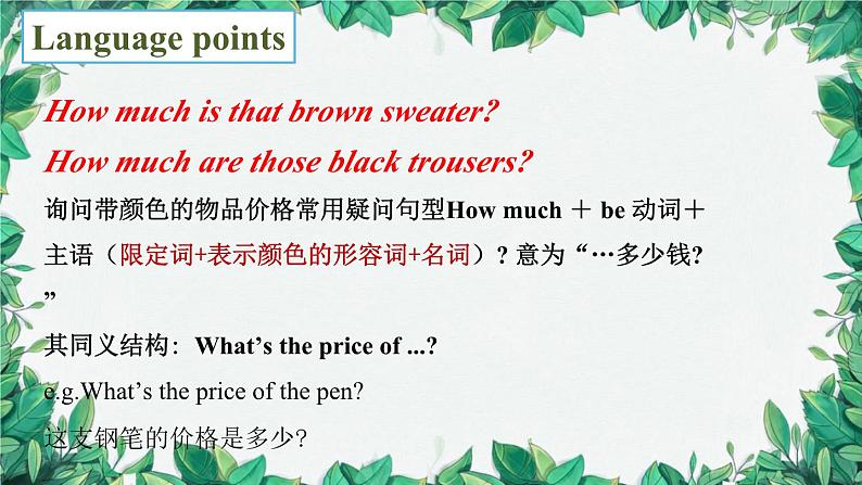 人教新目标版英语七年级上册 Unit 7 How much are these socks第二课时SectionA (Grammar Focus-3c)课件第8页